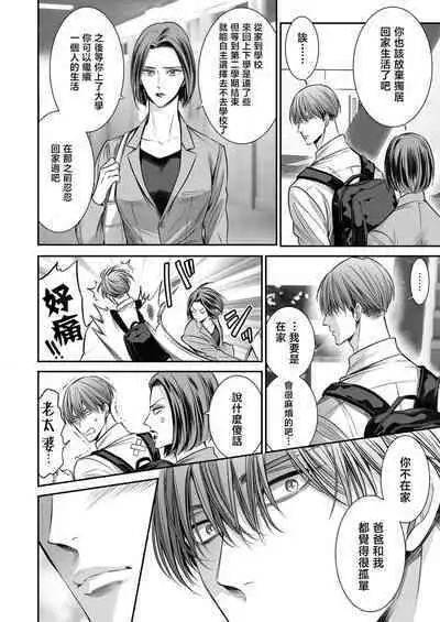 anta wa ore no omegadaro | 你是我的Omega吧 1-8