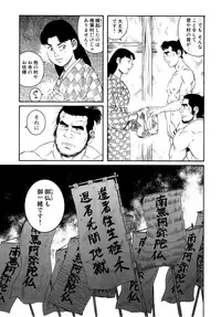 [Gengoroh Tagame] Father and Son in Hell