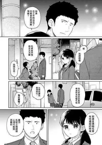 1LDK+JK Ikinari Doukyo? Micchaku!? Hatsu Ecchi!!? | 1LDK+JK 突然間展開同居？ 極度貼近！？初體驗！？ Ch. 18-39