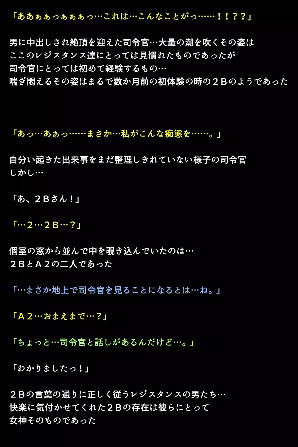 新型アンドロイドの秘密