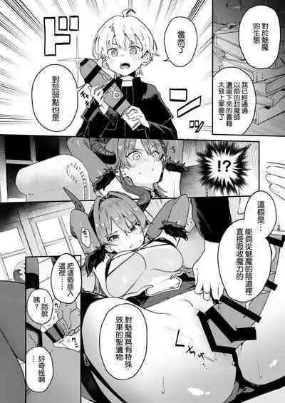 淫魔お姉さんにはエッチなお仕置きで戦うんだよ!