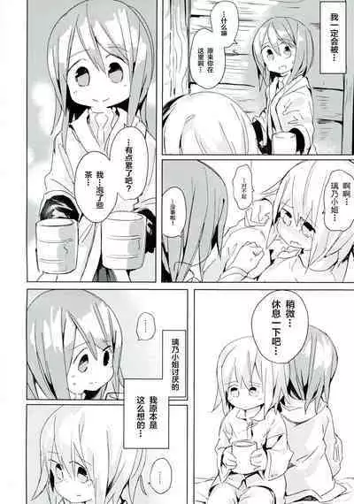 (C92) [Kimino Kakuremino (yomiclone, Marinade Vinegar)] Ameagari no Arch[Chinese] [柠檬茶汉化组]