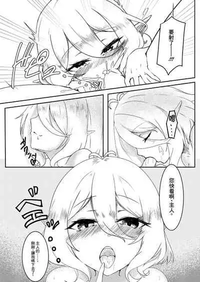 [TreeDrop (Hazuki Kohaku)] Boku no Juusha ga, Saikin Okashii. | 我的従者、最近有点怪。 (Princess Connect! Re:Dive) [Chinese] [逃亡者x真不可视汉化组] [Digital]