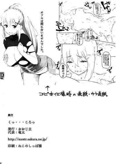 Ku... Koro | Damn it... just kill me!