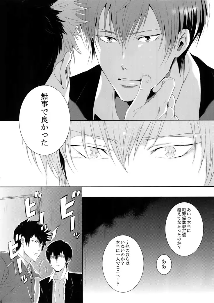 Chinmoku no Hanafubuki