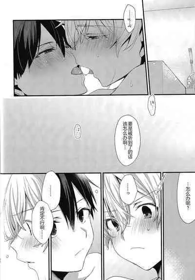 (Soul Synchro Dai 5-Sou) [trigger.m (Emu Emuo)] Onaji Ondo de (Sword Art Online) [Chinese] [迷幻仙域×真不可视汉化组]