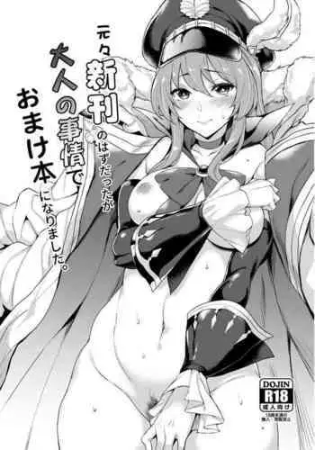 Motomoto Shinkan no Hazu datta ga Otona no Jijou de Omakebon ni Narimashita.