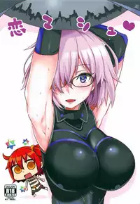 [BlueMage (Aoi Manabu)] Koi Mash | 恋爱玛修 (Fate/Grand Order) [2017-01-22] [Chinese] [抽不到黑贞汉化组]