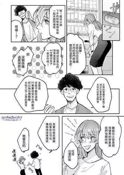 [Aosada Takashi] Watashi dake no Shucchou Host-kun ~Honki no Gohoushi Ecchi de Ikasaremashita~ | 只爲我出臺的牛郎君 [Chinese] [霧吹弥生漢化組]