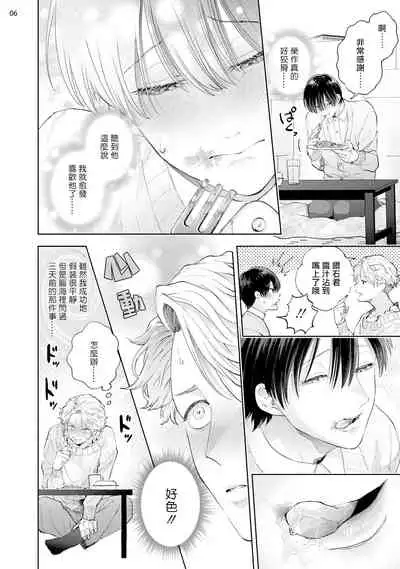 [bov] Avant-garde to Stalker | 前卫派与跟踪狂 Ch.01-02 [Chinese] [冒险者公会] [Digital]