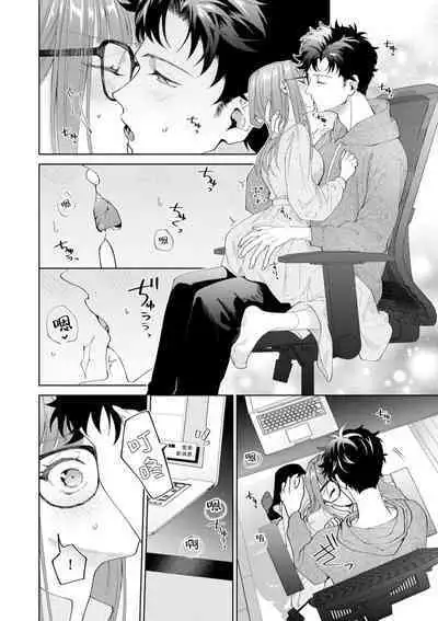 Yuunou Engineer ni wa Ura no Kao ga Aru Watashi o Kaihatsu suru Dekiai Step | 能干程序员隐藏的一面 把我“开发”的溺爱步骤 1-18