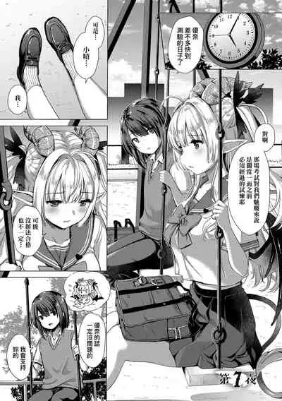 [ShiBi] Succubus Company | 魅魔精源開發公司 [Chinese] [Decensored] [Digital]