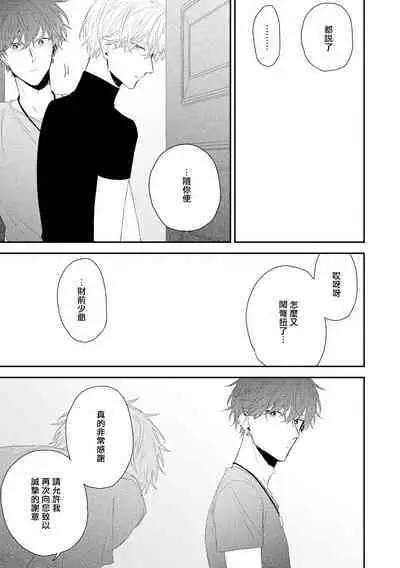 Shirayukihime ni Kuchizuke | 亲吻白雪姬 act.15-19