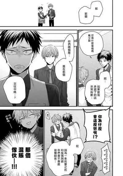 [Yoshio Akira] Goshujin-sama wa Ouji ga Osuki | 我爱的主人 爱的是王子殿下 Ch. 1-5 [Chinese] [拾荒者汉化组]