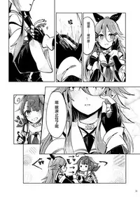 (Houraigekisen! Yo-i! 29Senme) [Sonna Kanji de Heiankyou (Itomugi-kun)] Futari no Himitsu (Kantai Collection -KanColle-) [Chinese] [CE家族社]