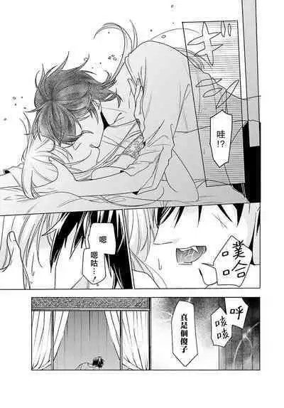 Kono Shachiku OL ga Mononoke ni Aisareru no wa Riyuu ga Aru | 这只社畜OL被妖怪偏爱是事出有因 1-6