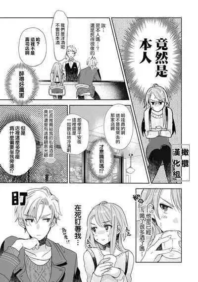 [Poko. ] Koi Shicha Ikenai Room Share ~ Nikushoku Zetsurin Idol o Kanri Suru Houhou ~01-02｜绝对不能恋爱的同居生活～管理性欲旺盛的肉食系偶像的方法～01-02话 [Chinese] [莉赛特汉化组]