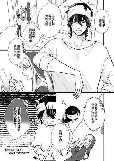 [Inuta kan ko] tensei-sakide wa mobu akuma to sekkusu shinai to ikinokoremasen! | 重生之不和恶魔做就无法生存！1-2 [Chinese] [莉赛特汉化组]