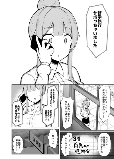 A story about being crushed, raped, and loved by an educational intern with a Kansai dialect,「Yade♪」