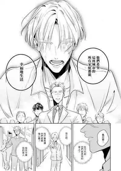 [Tonoka Mottasu] Uragirimono no Love Song | 叛徒的情歌 (BE-BOY GOLD 2022-06) 1-6 [Chinese] [冒险者公会] [Digital] [完结]