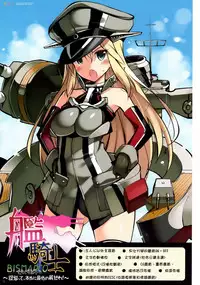 (C87) [Digital Flyer (Oota Yuuichi)] BisColle -Bismarck Collection 2014- (Kantai Collection -KanColle-) [Chinese] [文文+叢雲阻力小漢化]