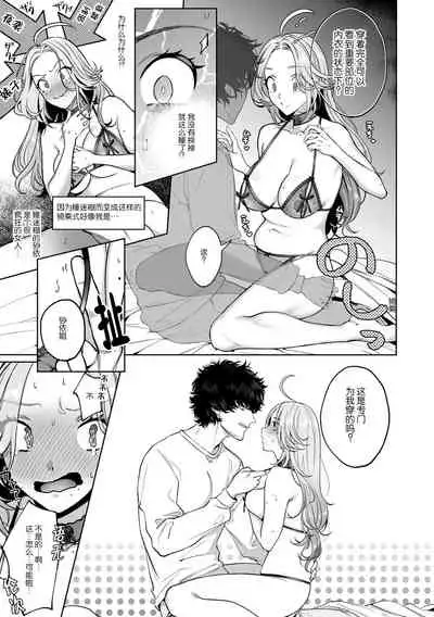 [Shio tsuki rabu] kuzudakedo… dekiai. Osananajimi no honki ga yabai | 驯幼染认真起来是非常糟糕的溺爱 Ch. 1-4 [Chinese] [莉赛特汉化组]