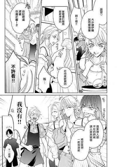 Densetsu no Yarichin VS Teppeki no Shiriana | 传说级炮王vs铁壁屁眼 恋人篇 Ch. 06-10+加笔