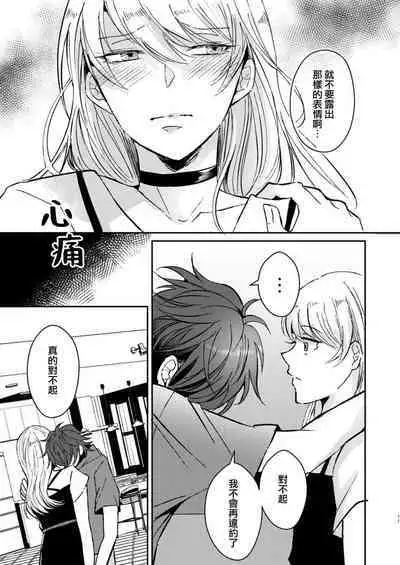 [Yasuda hota] koko kara saki wa haishin NG 1-3 | 接下来的内容少儿不宜1-3 [Chinese] [莉赛特汉化组]