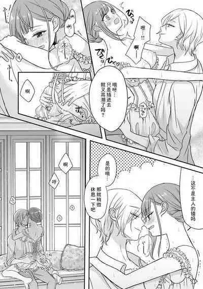 [tsugumi] Kawaii Boku no Mia Tennen Kizoku-sama no Aisare Maid | 我可愛的米婭 為天然貴族所愛的女僕 1-5 [Chinese] [莉赛特汉化组]