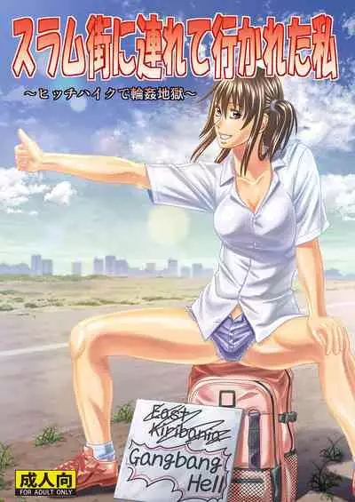 Slum-gai ni Tsurete ikareta Watashi