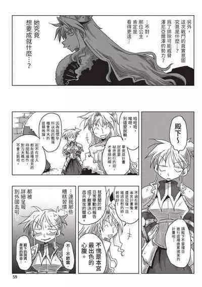 [Amahara] 33-sai Dokushin Onna Kishi Taichou (2) | 33歲單身女騎士隊長。(02) [Chinese]