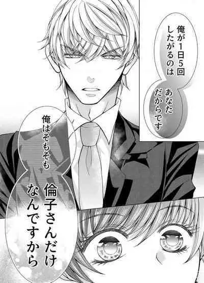 [Arata Kaoru] Maiban, Saitei 5-kai wa Ore ni Dakarete Kudasai - Yoteigai Desu ga, Ashita Kekkon Shimasu 1-12