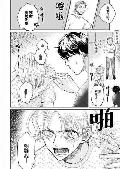 Omae Nanka Daikirai da Baaka! | 最讨厌你了笨蛋！