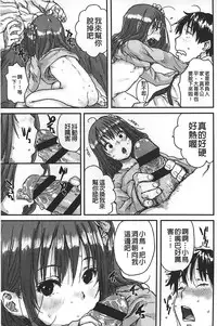 [Ponsuke] Namaiki Shojo | 嬌小可愛❤少女 [Chinese]