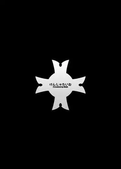 [Kenja Time (MANA)] FATE/GENTLE ORDER 2 (Fate/Grand Order) [Chinese] [性趣之门&无毒汉化组&reoltora个人重嵌] [Decensored] [Digital]