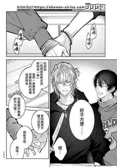 [Ozaki Kaho] Noisy Roommate ~Ie Nashi ni Natta node Ikemen to Kaiitsuki Bukken de Doukyo Hajimemashita~ | 我的怨种室友 Ch. 1-8 [Chinese] [苍蓝神烦汉化组x冒险者公会] [Digital]