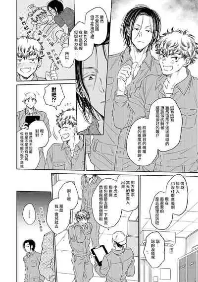 Te Mo Ashi mo Denai! | 束手无策! Ch. 1-6+加笔