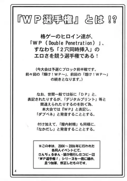 Habatake! WP Senshuken! Zenhansen!