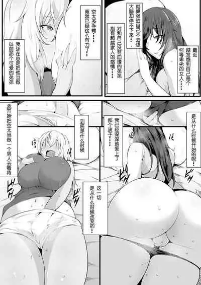 [Misaki (Neko Samurai)] Souken Shimai ~Ane torare ~ [Chinese] 【挽歌个人汉化】