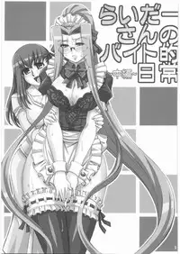 (C74) [H.B (B-RIVER)] Rider-san no Baito-teki Nichijou Chuuhen (Fate/stay night)