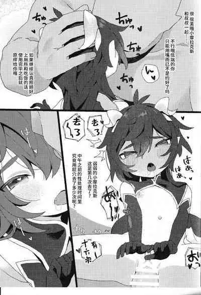 (Chojin no Eichi 2022) [Toriwasabi (Mimoza)] Futa Loli Morax Wakarase no Hon (Genshin Impact) [Chinese] [逃亡者×真不可视汉化组]