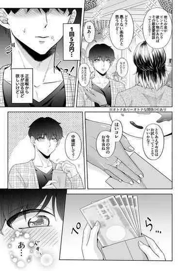 苦学生斗真くんのグレーなバイト3 ～パパ活編～