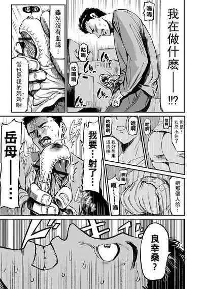 [山田タヒチ] 義母と娘のコンチェルト〈姦全版〉 序章-第8章