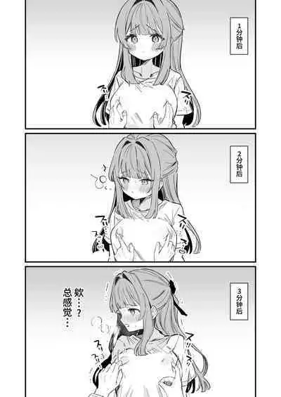 Chikubi Kando Chousa, Hajimemasu