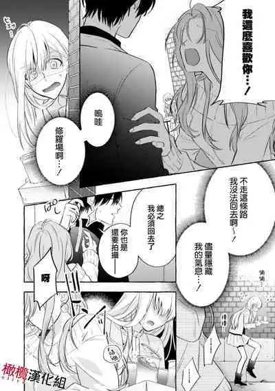 Sukui, Sukuware | 乞救之噬，覆食殆尽 Ch.1-6