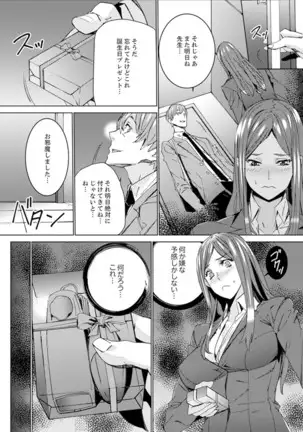 Hitozuma Kyoushi Kari ~ Sensei, Danna no Maede Kon Nani Nuretemasu yo?