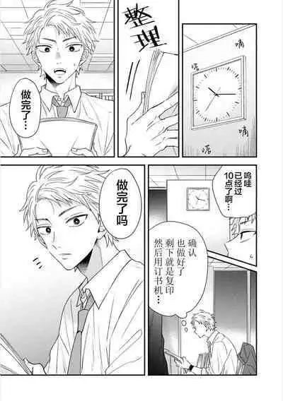 Takasete Kudasai Furutaka Shujin｜请让我抱您古高主任 [Chinese] [看海汉化组] [Digital]