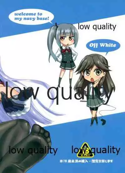 僕の鎮守府へようこそ!! オフホワイト編