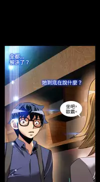 [KKUN &INSANE] Love Parameter 恋爱辅助器 80-82 [Chinese]