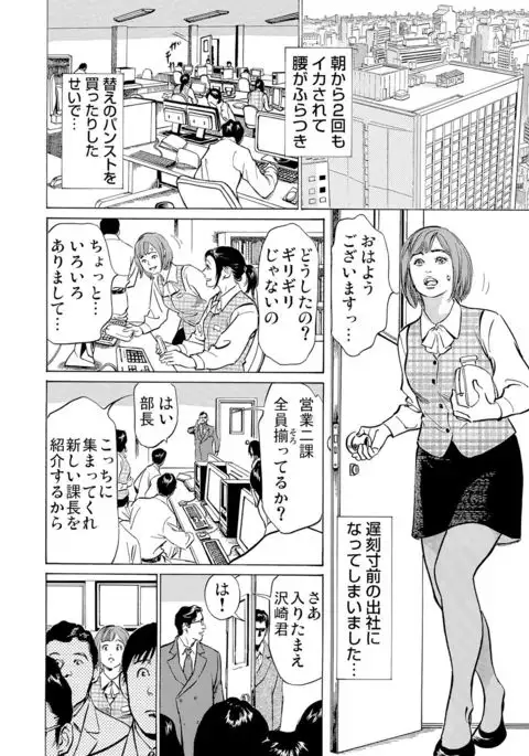 Chijoku Chikan Midara ni Aegu Onna-tachi 1-8